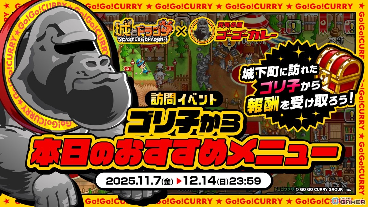 「城とドラゴン」×「ゴーゴーカレー」初コラボ開催!限定お着替え“ゴリ子”やリアル店舗イベントも実施の画像