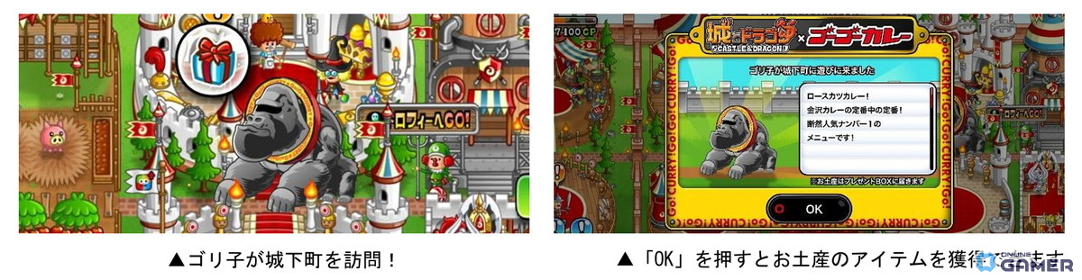 「城とドラゴン」×「ゴーゴーカレー」初コラボ開催!限定お着替え“ゴリ子”やリアル店舗イベントも実施の画像