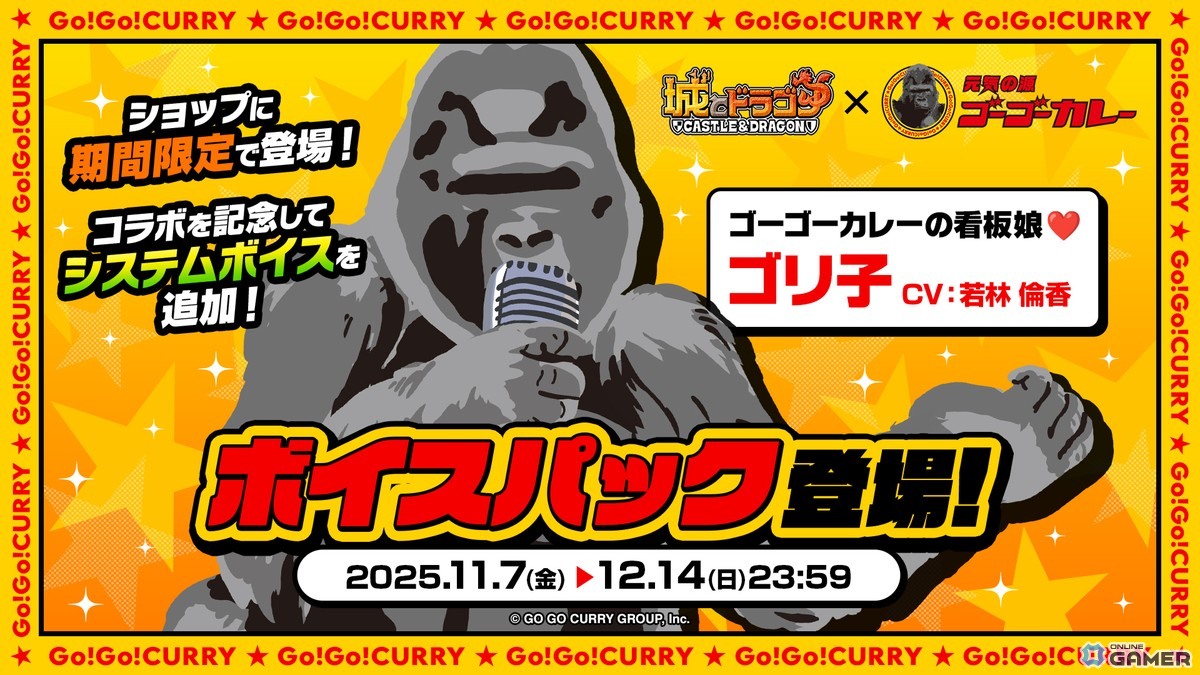 「城とドラゴン」×「ゴーゴーカレー」初コラボ開催!限定お着替え“ゴリ子”やリアル店舗イベントも実施の画像