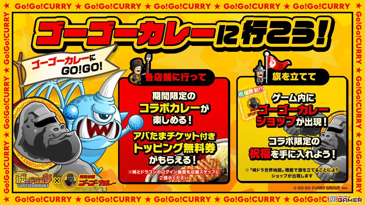 「城とドラゴン」×「ゴーゴーカレー」初コラボ開催!限定お着替え“ゴリ子”やリアル店舗イベントも実施の画像