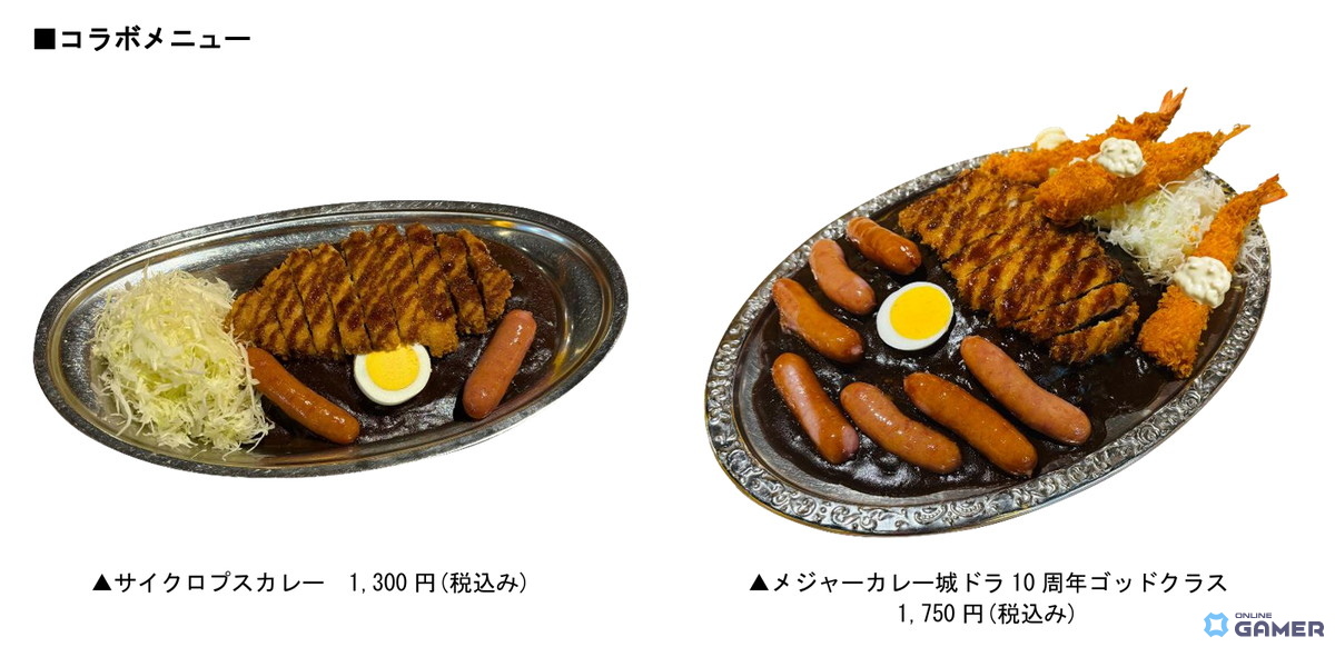 「城とドラゴン」×「ゴーゴーカレー」初コラボ開催!限定お着替え“ゴリ子”やリアル店舗イベントも実施の画像