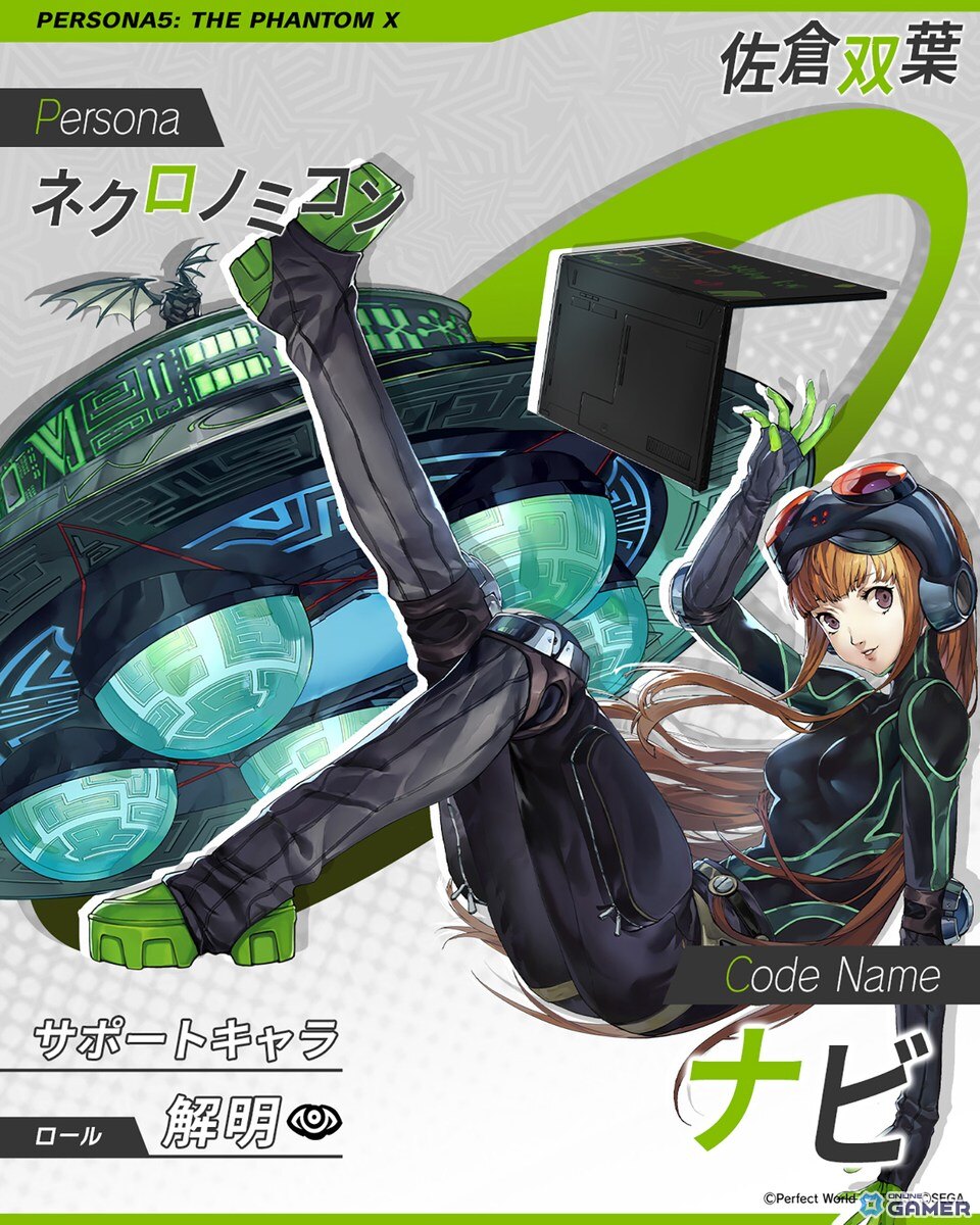 「ペルソナ5: The Phantom X」に「佐倉 双葉(ナビ)」登場!Ver.2.4アップデートでP5コラボ第3弾開催の画像