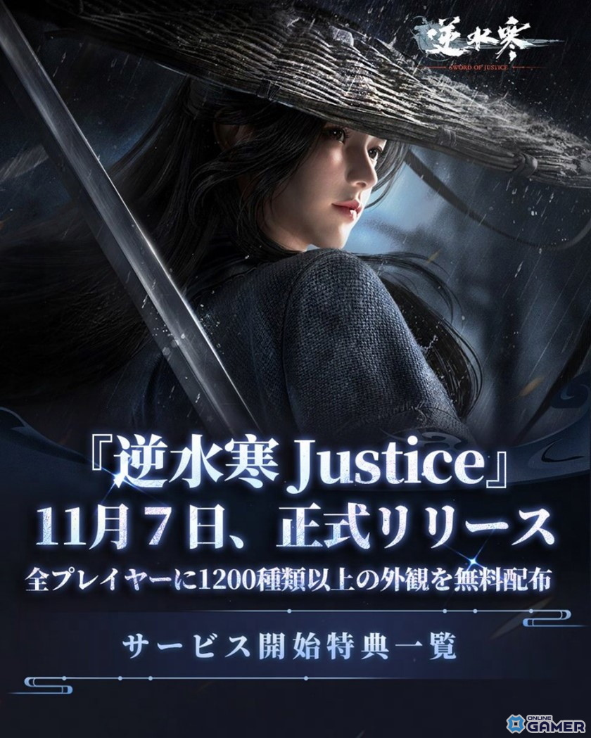 オープンワールドMMORPG「逆水寒（Justice）」が全世界同時リリース！自由と選択の江湖を体験せよの画像