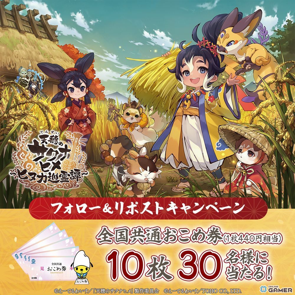 「サクナヒメ」新作スマホ・PCゲーム登場！事前登録特典で“米菓詰め合わせ”や“桃屋セット”が当たるの画像