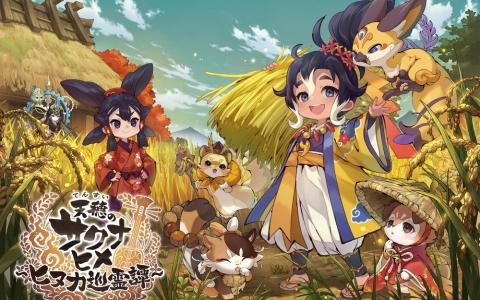 「サクナヒメ」新作スマホ・PCゲーム登場!事前登録特典で“米菓詰め合わせ”や“桃屋セット”が当たる