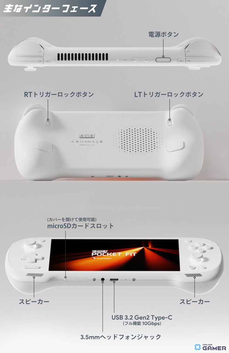 天空、Snapdragon G3 Gen3搭載「KONKR POCKET FIT」を12月中旬発売の画像