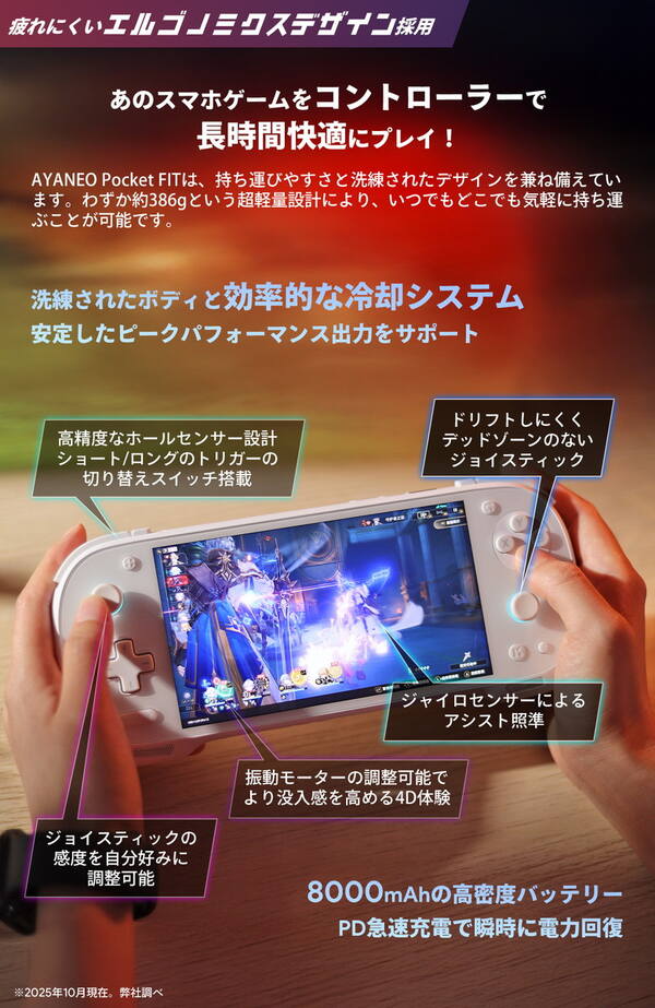 天空、Snapdragon G3 Gen3搭載「KONKR POCKET FIT」を12月中旬発売の画像