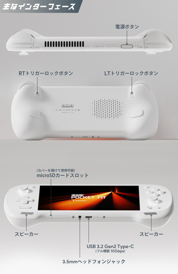 天空、Snapdragon G3 Gen3搭載「KONKR POCKET FIT」を12月中旬発売の画像