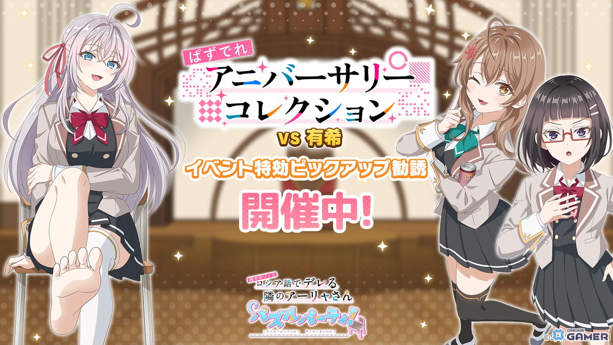 「ぱずでれ」1周年記念イベント開催！アーリャ・マーシャ・沙也加が特別衣装で登場＆誕生日キャンペーンも実施のスクリーンショット2