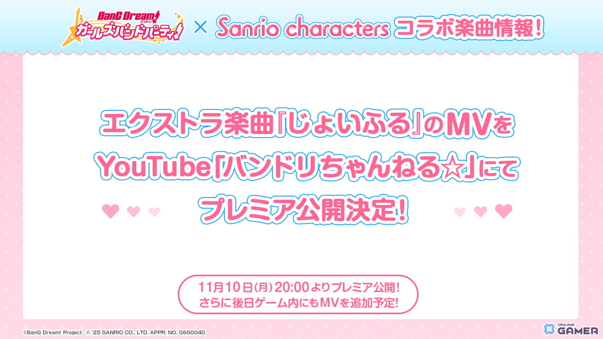 「バンドリ! ガールズバンドパーティ!」×サンリオコラボ!有咲&あこが報酬キャラに、コラボ楽曲「じょいふる」も追加の画像