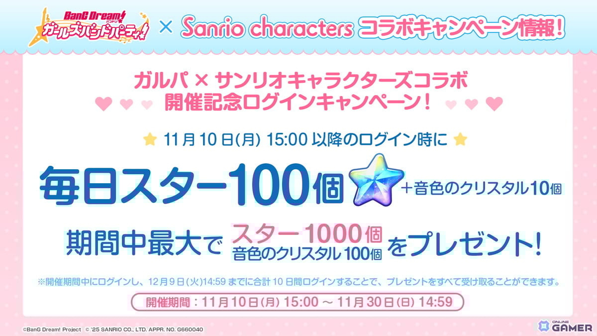 「バンドリ! ガールズバンドパーティ!」×サンリオコラボ!有咲&あこが報酬キャラに、コラボ楽曲「じょいふる」も追加の画像