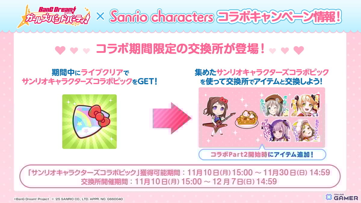 「バンドリ! ガールズバンドパーティ!」×サンリオコラボ!有咲&あこが報酬キャラに、コラボ楽曲「じょいふる」も追加の画像