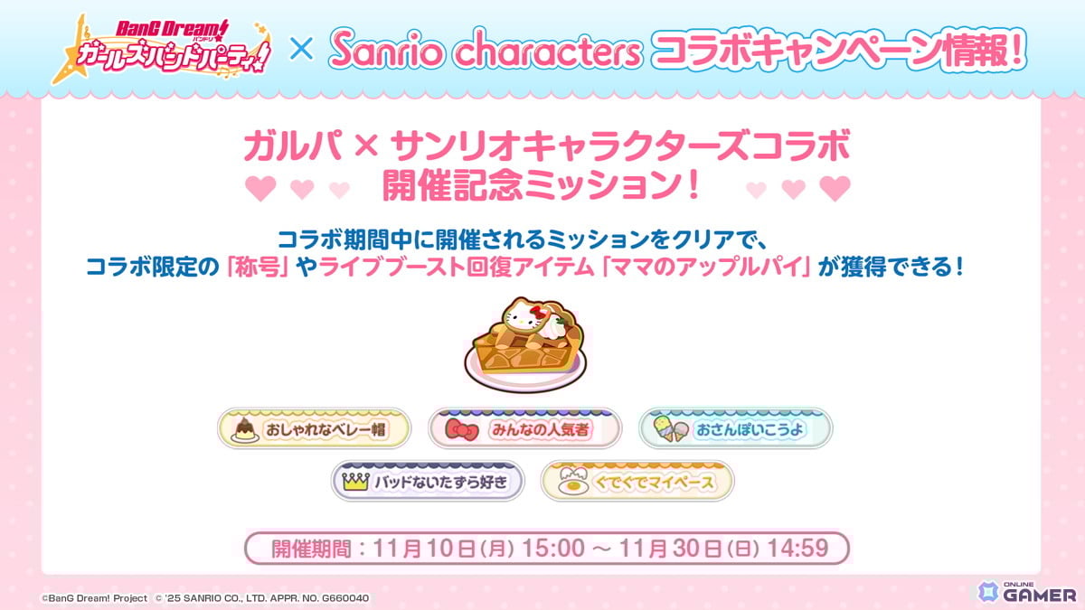 「バンドリ! ガールズバンドパーティ!」×サンリオコラボ!有咲&あこが報酬キャラに、コラボ楽曲「じょいふる」も追加の画像