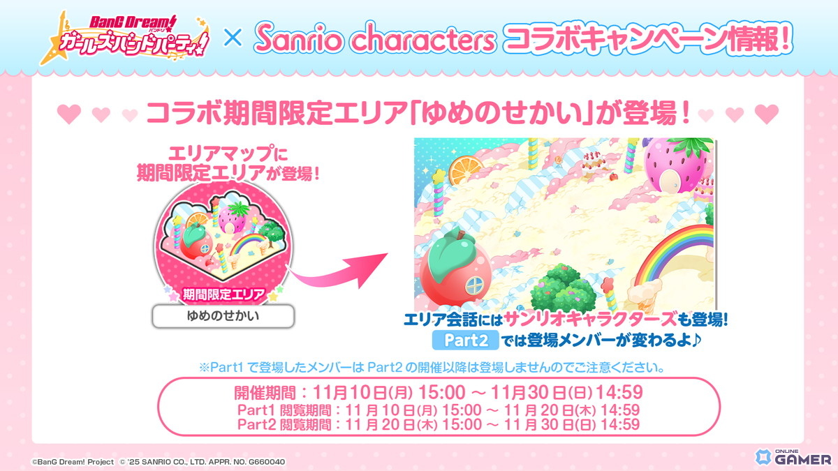 「バンドリ! ガールズバンドパーティ!」×サンリオコラボ!有咲&あこが報酬キャラに、コラボ楽曲「じょいふる」も追加の画像