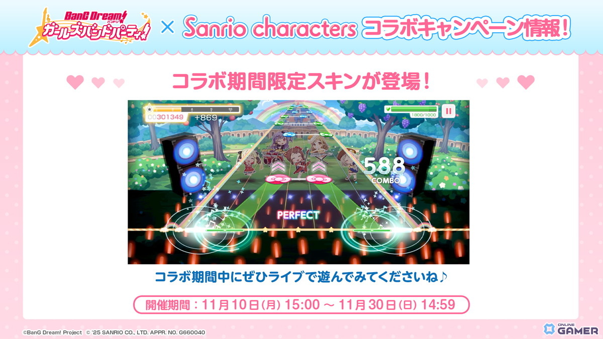 「バンドリ! ガールズバンドパーティ!」×サンリオコラボ!有咲&あこが報酬キャラに、コラボ楽曲「じょいふる」も追加の画像