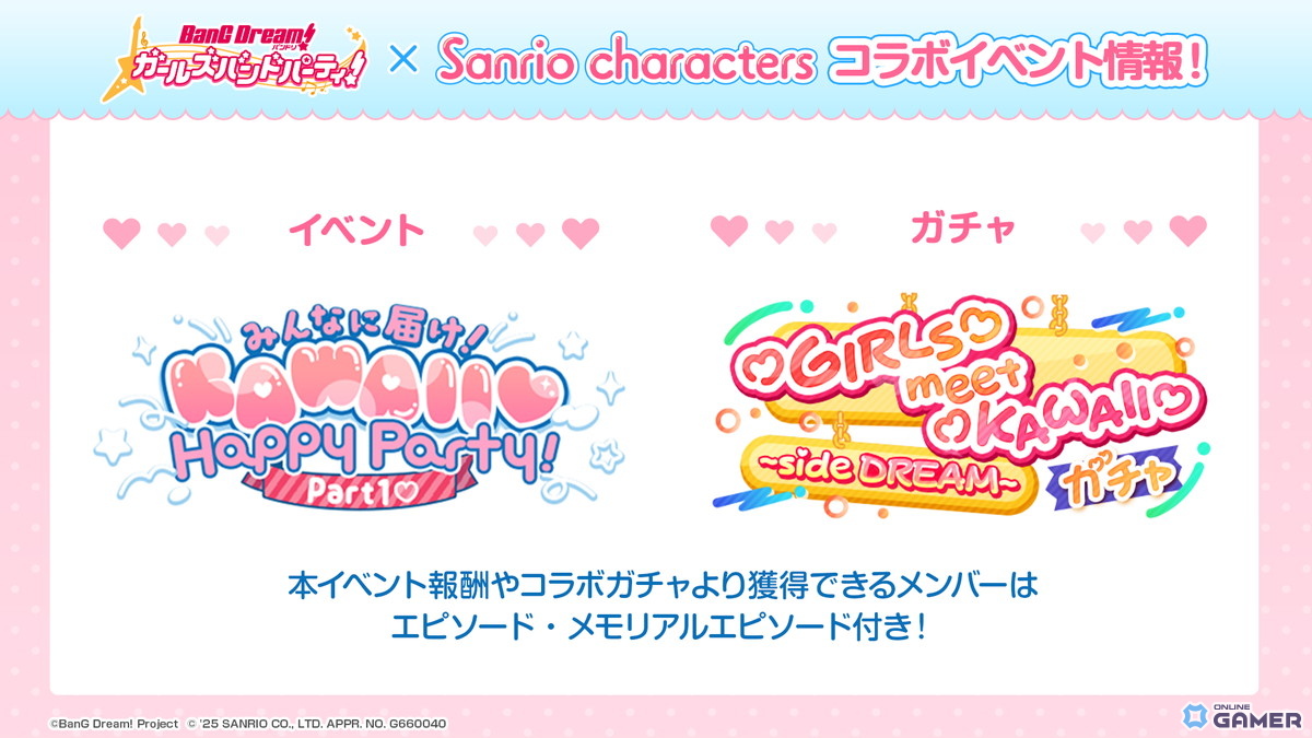 「バンドリ! ガールズバンドパーティ!」×サンリオコラボ!有咲&あこが報酬キャラに、コラボ楽曲「じょいふる」も追加の画像