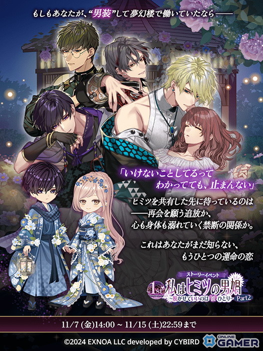 「夢幻楼と眠れぬ蝶」イベント「私はヒミツの男娼 Part2」開催！限定★5カード【俺の蝶はあんただけ】良が登場の画像