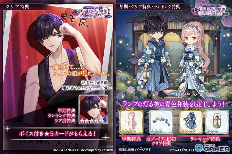 「夢幻楼と眠れぬ蝶」イベント「私はヒミツの男娼 Part2」開催！限定★5カード【俺の蝶はあんただけ】良が登場の画像