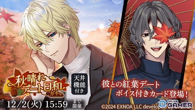 「夢幻楼と眠れぬ蝶」イベント「私はヒミツの男娼 Part2」開催！限定★5カード【俺の蝶はあんただけ】良が登場の画像