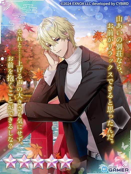 ★5【紅葉狩りデート中】夜刀（CV：テトラポット登）