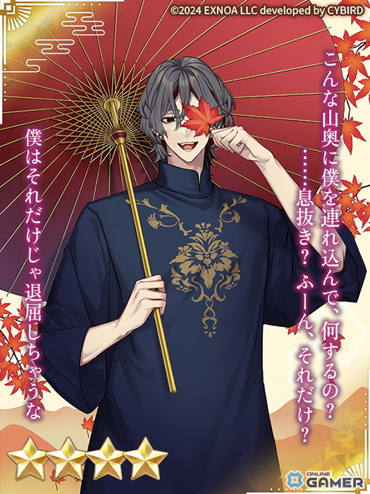 ★4【君を映す紅葉の窓】ヘイロン（CV：四ツ谷サイダー）