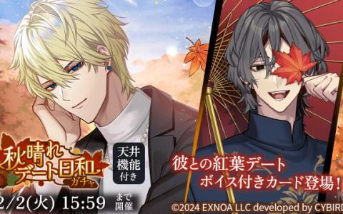 「夢幻楼と眠れぬ蝶」イベント「私はヒミツの男娼 Part2」開催!限定★5カード【俺の蝶はあんただけ】良が登場