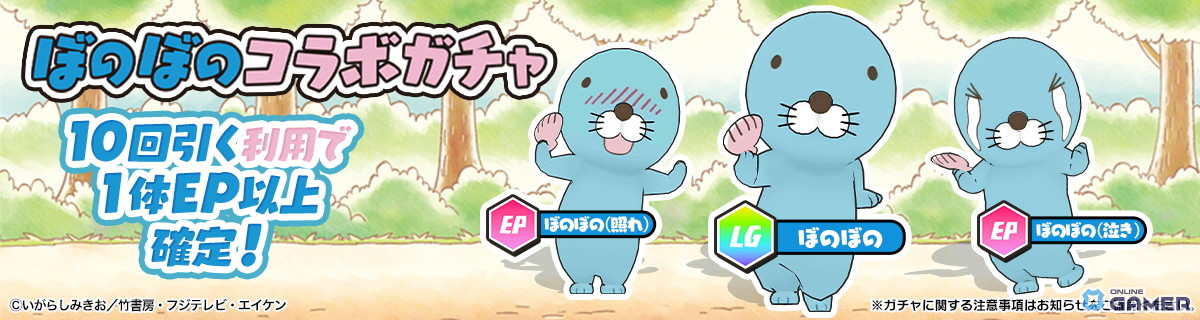 「脱獄ごっこPRO」×「ぼのぼの」コラボ開催！限定スキンやペット「おでかけぼのぼの」が登場の画像