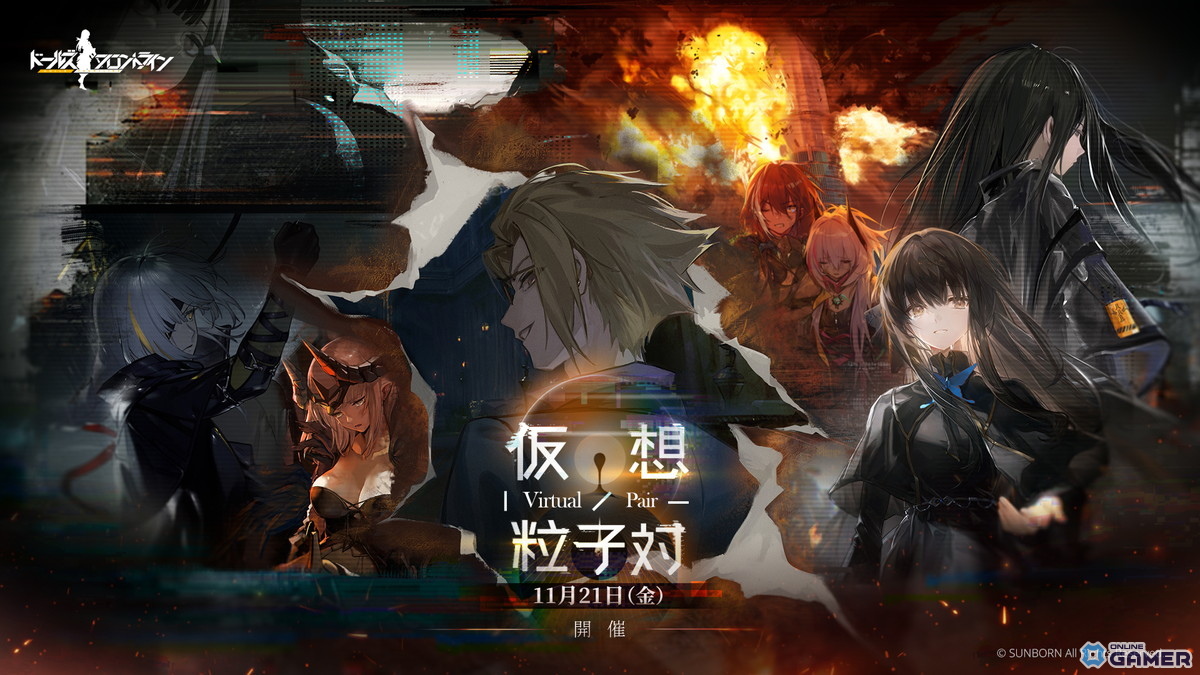 「ドールズフロントライン」期間限定イベント「仮想粒子対」が11月21日より開催決定！の画像