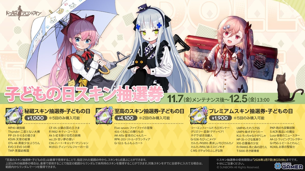 「ドールズフロントライン」期間限定イベント「仮想粒子対」が11月21日より開催決定！の画像