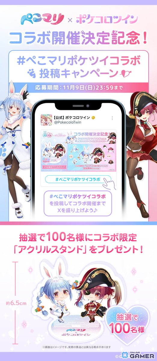 「ポケコロツイン」×「ぺこマリ」コラボ開催決定！兎田ぺこらさん＆宝鐘マリンさんの録り下ろしボイスや限定アイテム登場の画像
