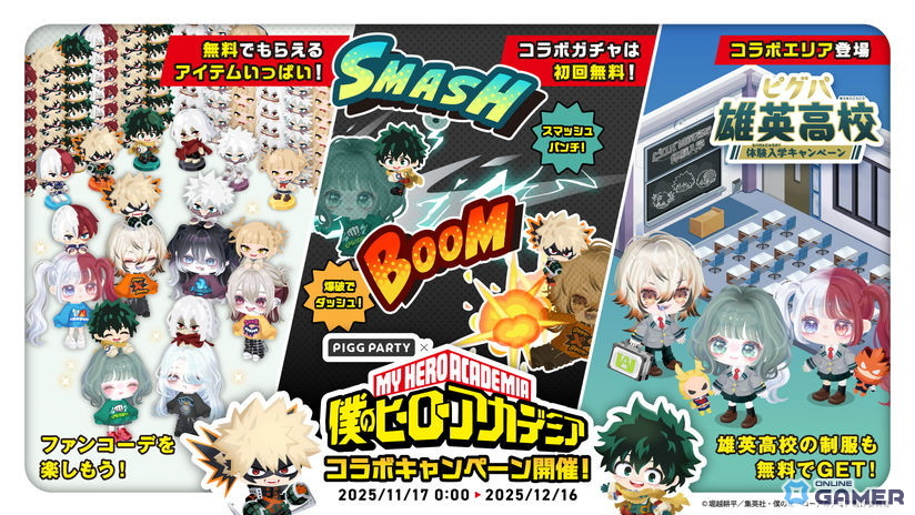 「ピグパーティ」×「僕のヒーローアカデミア」コラボ11月17日開催!雄英高校の制服や限定きせかえが登場の画像