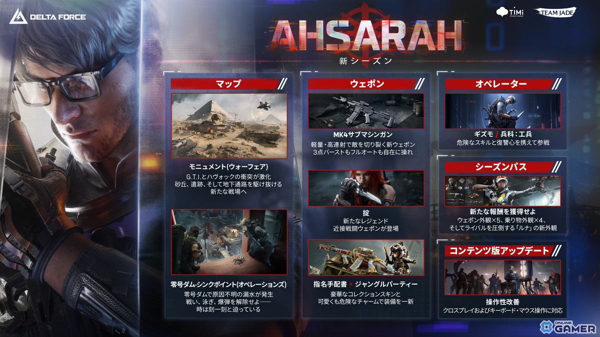 「Delta Force」新マップ「モニュメント」登場、新オペレーター「ギズモ」参戦！MGSΔコラボも始動の画像