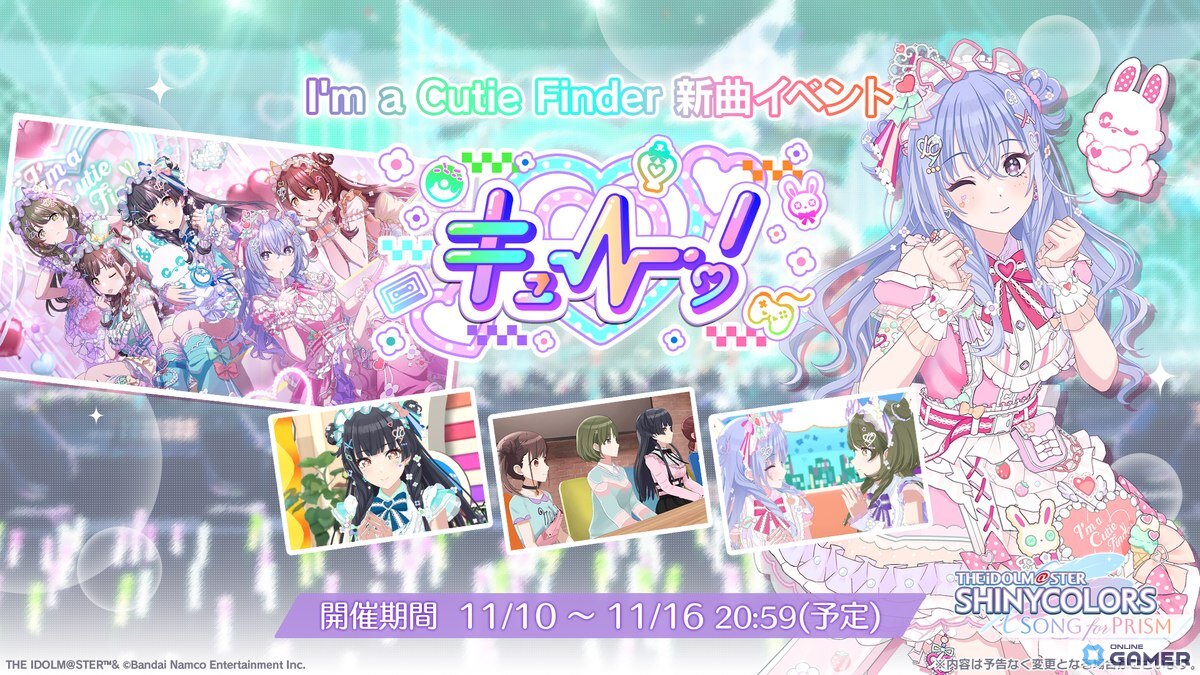 「シャニソン」に新ユニット「I'm a Cutie Finder」誕生!冬優子・智代子・甜花・にちか・羽那の5人が集結の画像