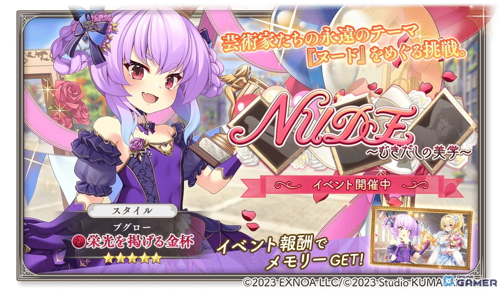 「ガールズクリエイション」イベント「NUDE~むきだしの美学~」開催!ブグロー&アングルの新★5スタイル登場の画像