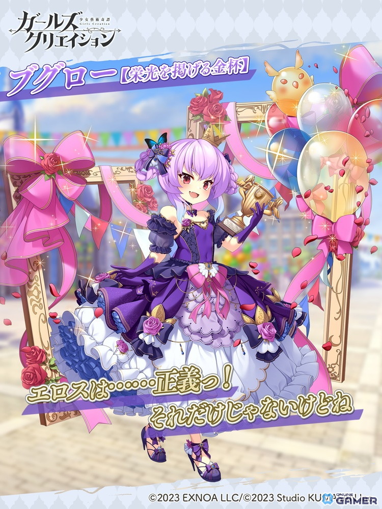 <ブグロー★5スタイル【栄光を掲げる金杯】>