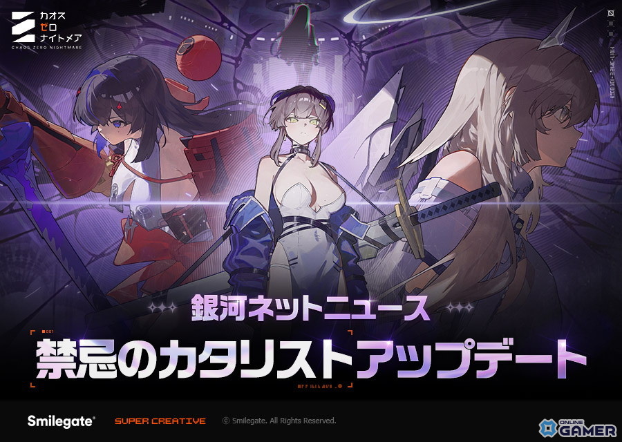 「カオスゼロナイトメア」開発者コメンタリー「銀河ネットニュース『禁忌のカタリスト』」公開！新★5戦闘員ユキが登場のスクリーンショット1