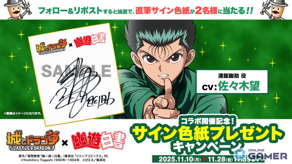 「城とドラゴン」×「幽☆遊☆白書」コラボが11月14日より復刻開催！浦飯幽助の激レアお着替えも登場の画像