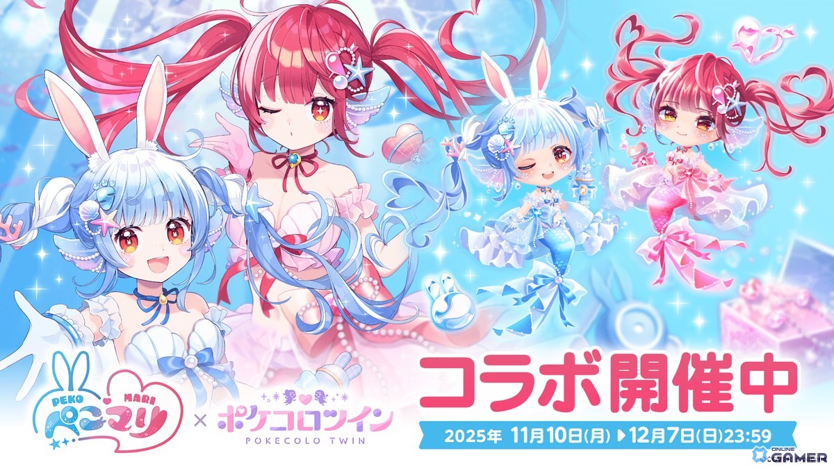 「ポケコロツイン」×「ぺこマリ」コラボ開催！兎田ぺこら＆宝鐘マリンの録り下ろしボイスや限定アバターが登場の画像