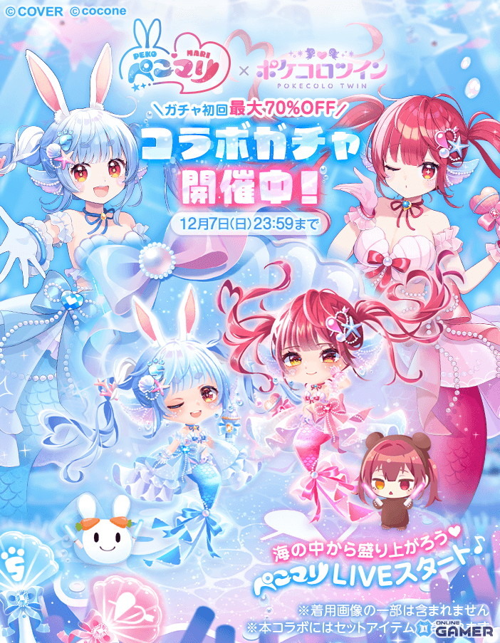 「ポケコロツイン」×「ぺこマリ」コラボ開催！兎田ぺこら＆宝鐘マリンの録り下ろしボイスや限定アバターが登場の画像