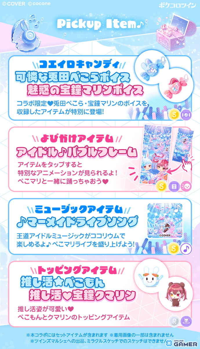 「ポケコロツイン」×「ぺこマリ」コラボ開催！兎田ぺこら＆宝鐘マリンの録り下ろしボイスや限定アバターが登場の画像