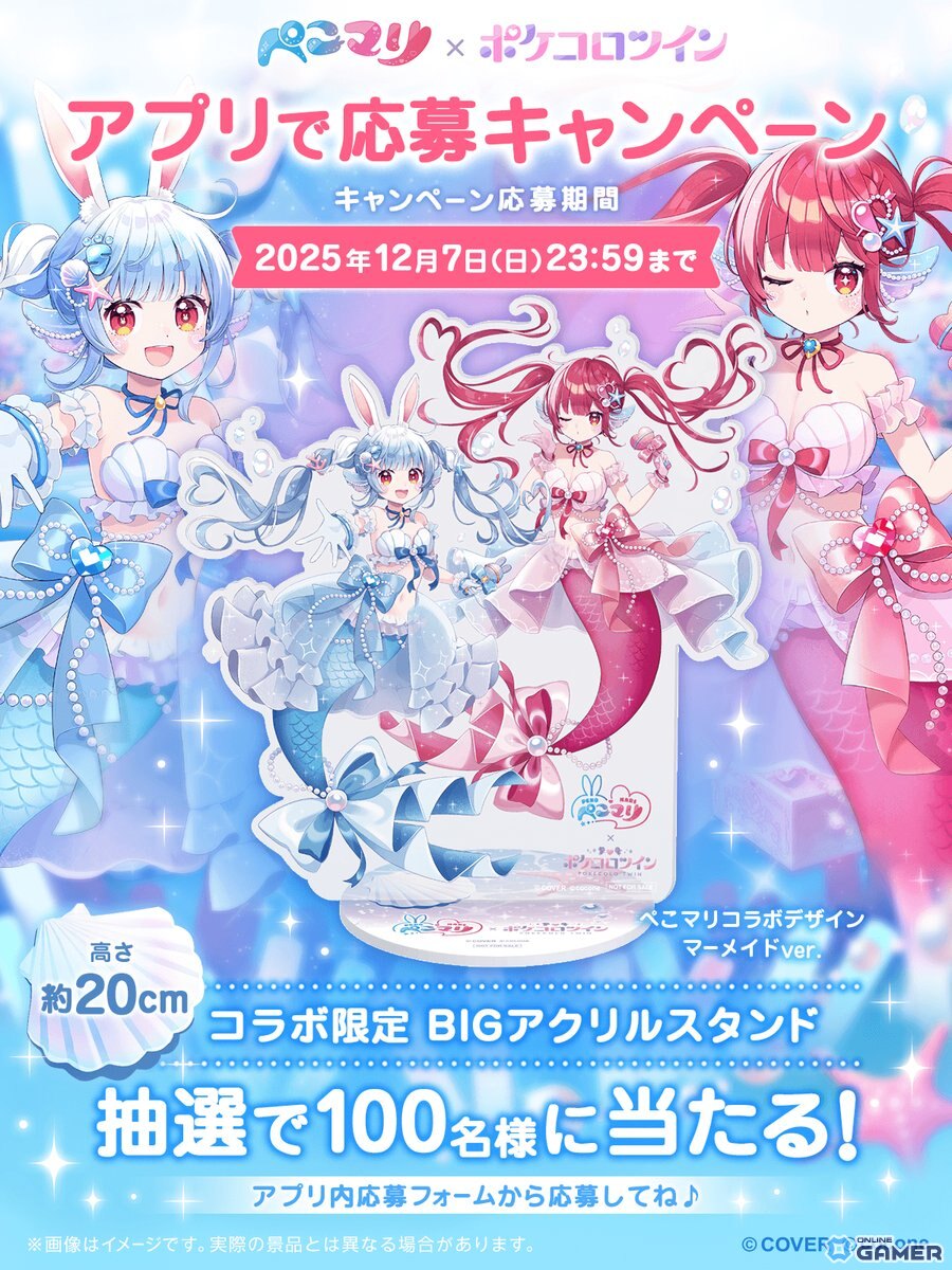 「ポケコロツイン」×「ぺこマリ」コラボ開催！兎田ぺこら＆宝鐘マリンの録り下ろしボイスや限定アバターが登場の画像
