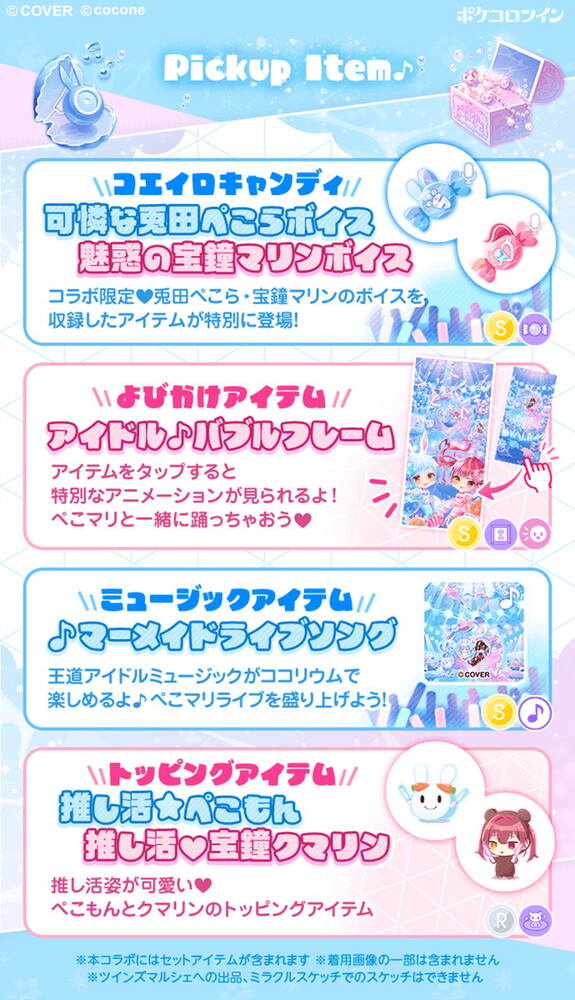 「ポケコロツイン」×「ぺこマリ」コラボ開催！兎田ぺこら＆宝鐘マリンの録り下ろしボイスや限定アバターが登場の画像