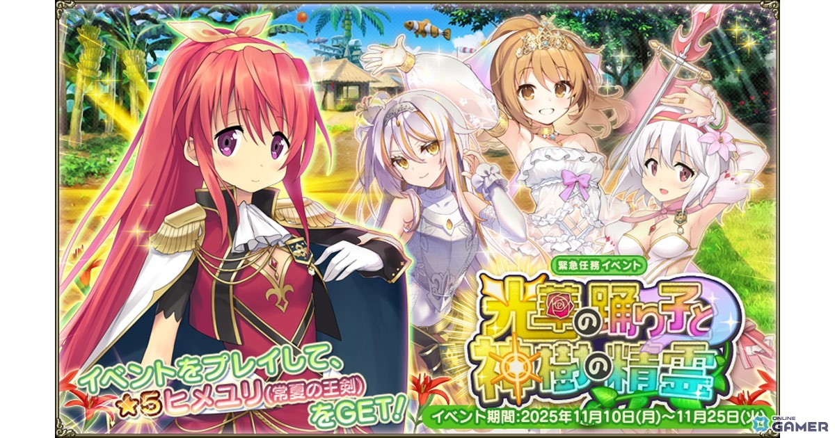 「FLOWER KNIGHT GIRL」新イベント「光華の踊り子と神樹の精霊」開催!オンシジュームやユリ三姉妹が登場の画像