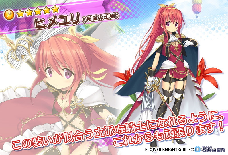 「FLOWER KNIGHT GIRL」新イベント「光華の踊り子と神樹の精霊」開催!オンシジュームやユリ三姉妹が登場の画像