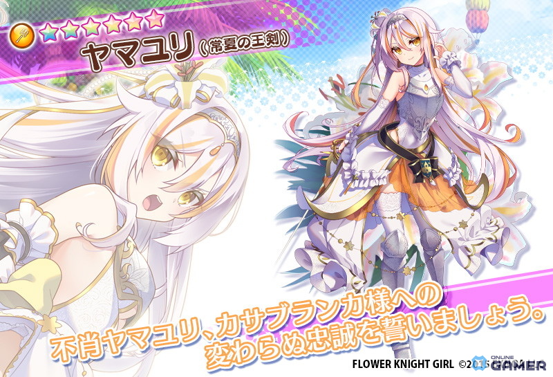 「FLOWER KNIGHT GIRL」新イベント「光華の踊り子と神樹の精霊」開催!オンシジュームやユリ三姉妹が登場の画像