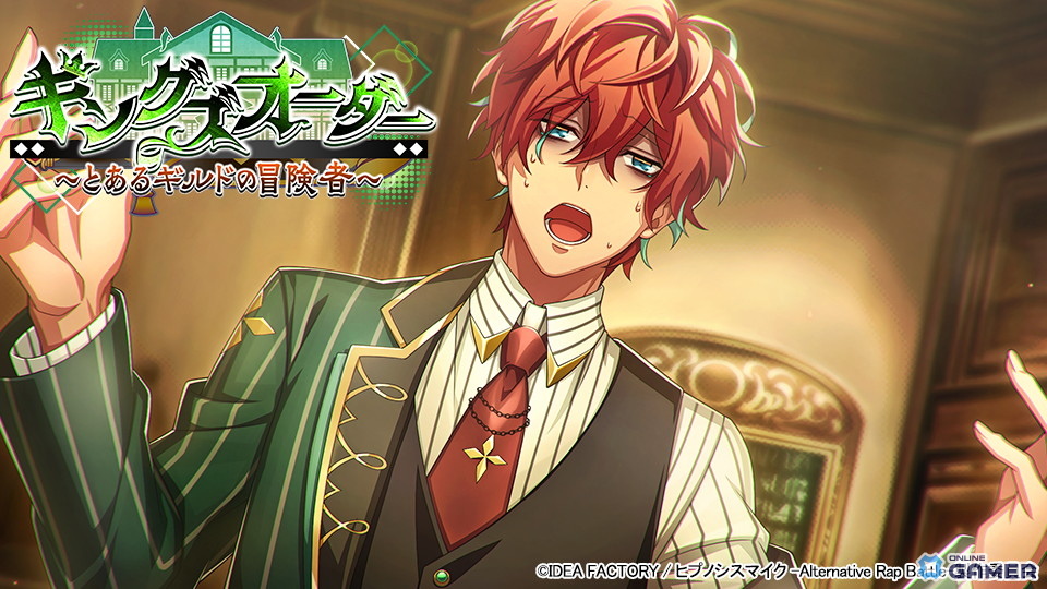 「ヒプマイA.R.B」イベント「キングズオーダー~とあるギルドの冒険者~」開催!SSR観音坂独歩が登場の画像