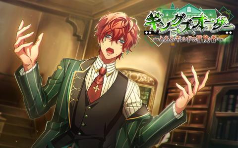 「ヒプマイA.R.B」イベント「キングズオーダー~とあるギルドの冒険者~」開催!SSR観音坂独歩が登場