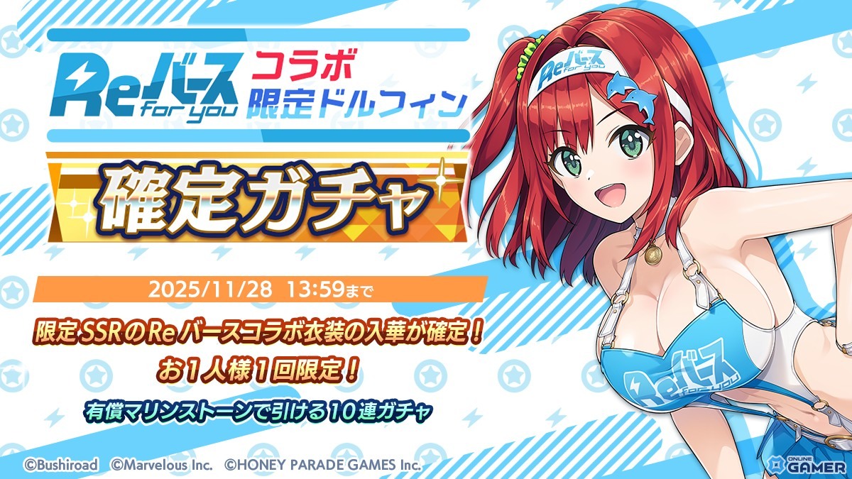 「ドルフィンウェーブ」×「Reバース for you」コラボ開催!SSR咲宮入華が確定で手に入る限定ガチャ登場の画像