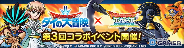「ドラゴンクエストタクト」第3回「ダイの大冒険」コラボ開幕！竜魔人ダイ・レオナ・キルバーンが登場の画像