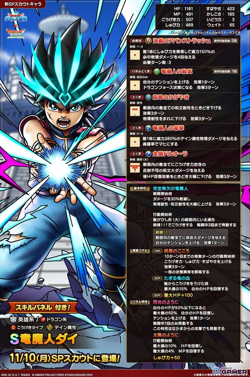 「ドラゴンクエストタクト」第3回「ダイの大冒険」コラボ開幕！竜魔人ダイ・レオナ・キルバーンが登場の画像